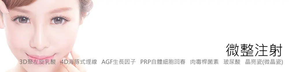 晶亮瓷(微晶瓷) 晶亮瓷(微晶瓷)|台北醫美,私密處,腋下雷射除毛