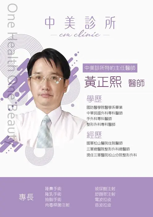 黃正熙|少女針價格,奇蹟針,台北醫美推薦,雷射除毛