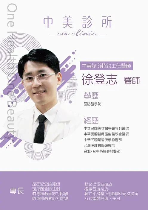徐登志|少女針價格,奇蹟針,台北醫美推薦,雷射除毛