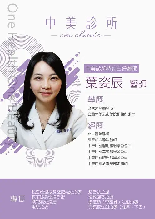 葉姿辰|少女針價格,奇蹟針,台北醫美推薦,雷射除毛