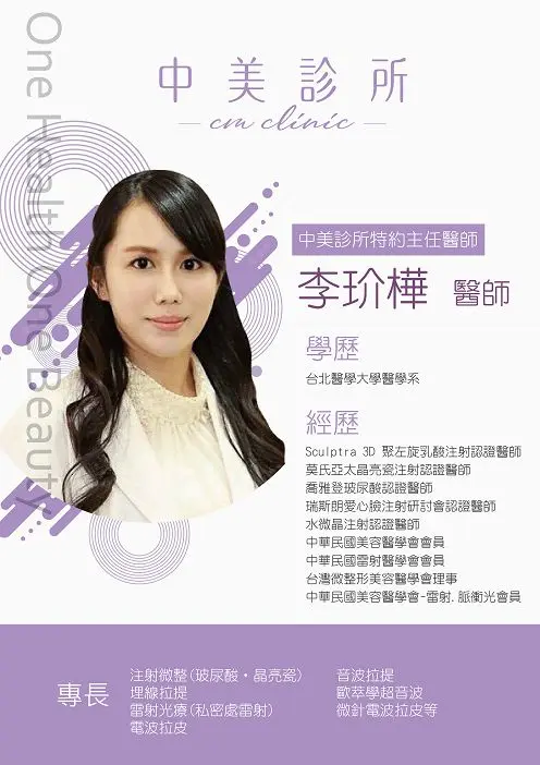 李玠樺|少女針價格,奇蹟針,台北醫美推薦,雷射除毛