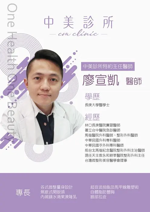 廖宣凱|少女針價格,奇蹟針,台北醫美推薦,雷射除毛
