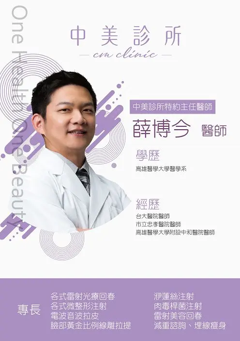 薛博今|少女針價格,奇蹟針,台北醫美推薦,雷射除毛