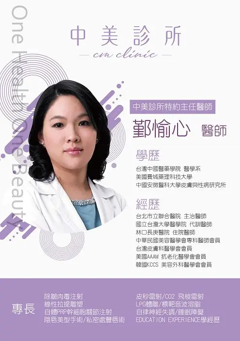 瑾愉心|少女針價格,奇蹟針,台北醫美推薦,雷射除毛