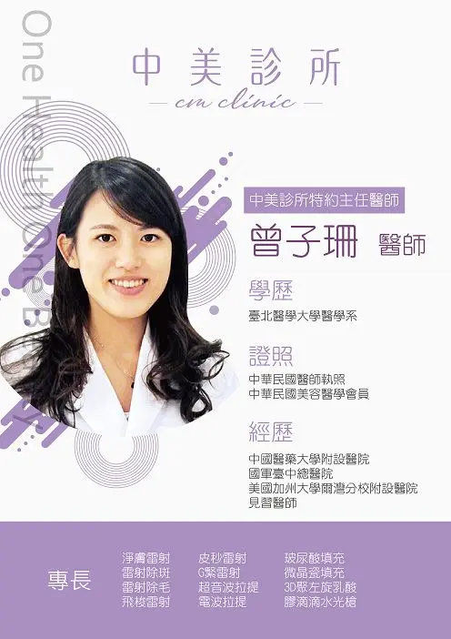 曾子珊|少女針價格,奇蹟針,台北醫美推薦,雷射除毛