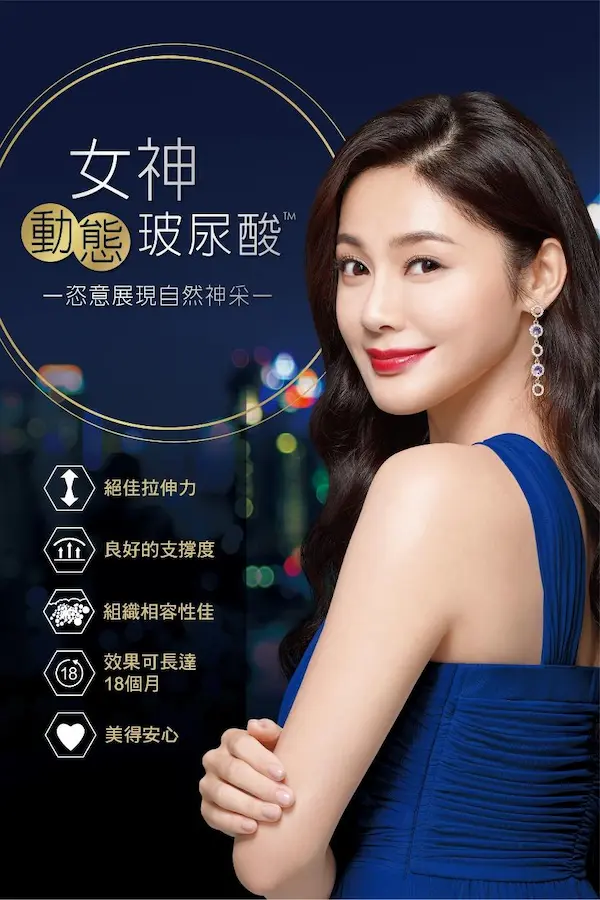 女神玻尿酸|少女針價格,奇蹟針,台北醫美推薦,雷射除毛