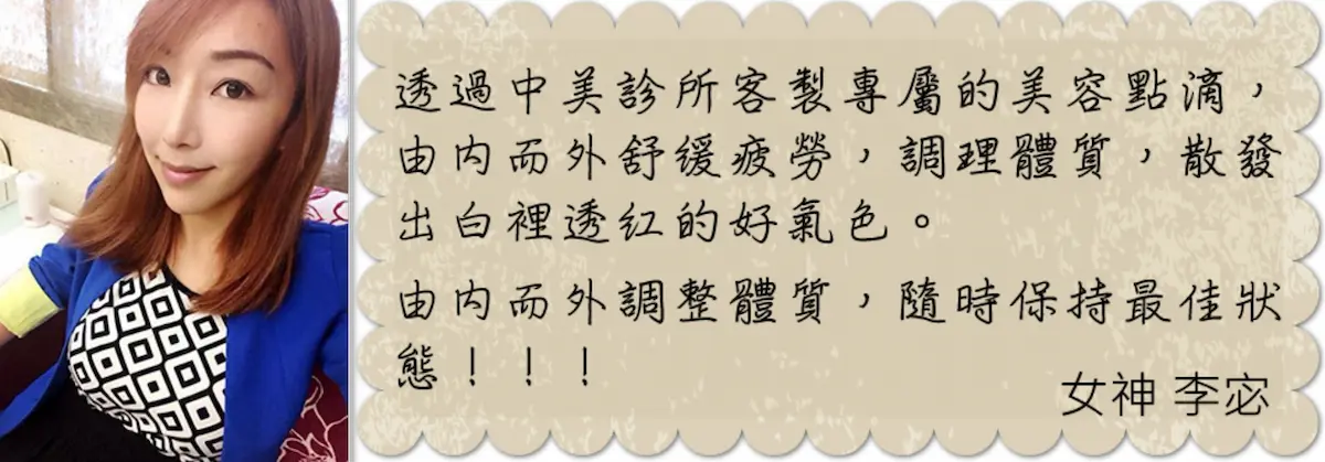 美白點滴的優點|少女針價格,奇蹟針,台北醫美推薦,雷射除毛