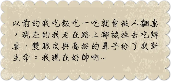 冏男變型男|少女針價格,奇蹟針,台北醫美推薦,雷射除毛